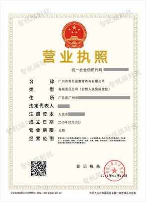 廣州市君月星教育咨詢自費出國留學中介公司注冊案例解析